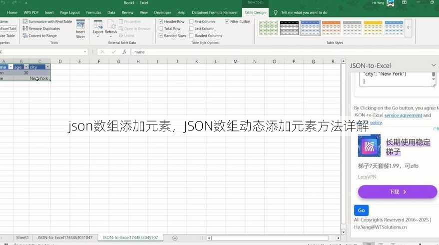 json数组添加元素