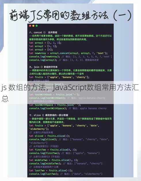 js 数组的方法
