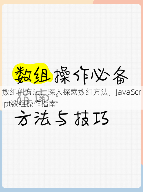 数组的方法