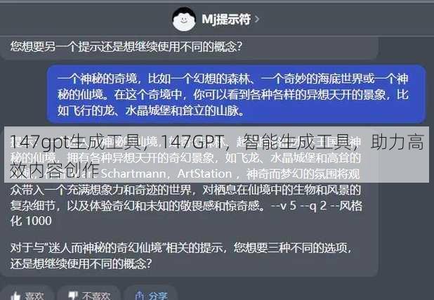 147gpt生成工具