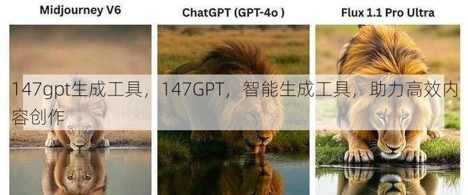 147gpt生成工具
