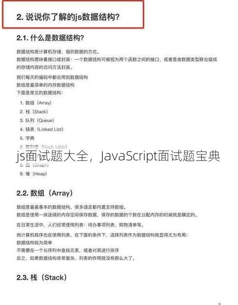js面试题大全