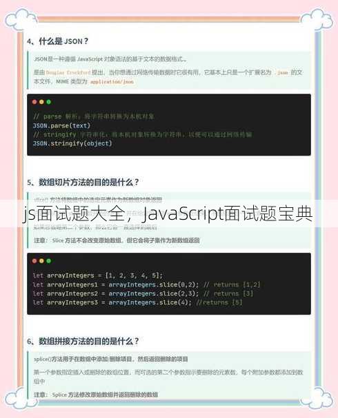 js面试题大全
