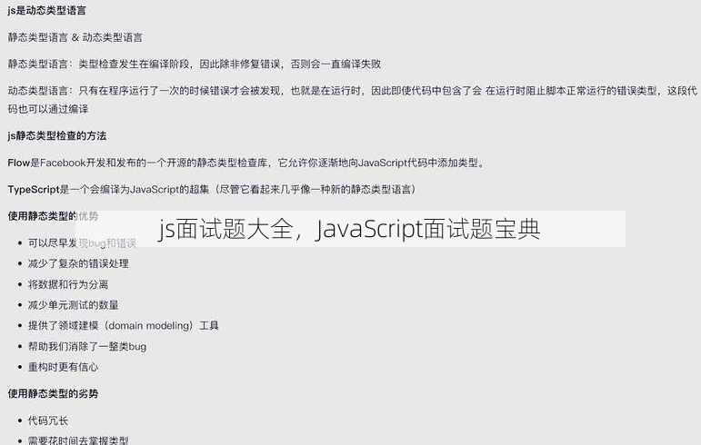 js面试题大全