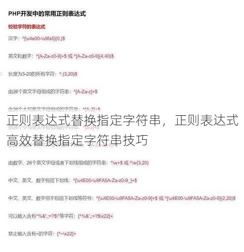正则表达式替换指定字符串