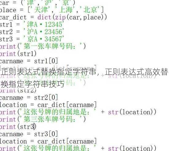 正则表达式替换指定字符串