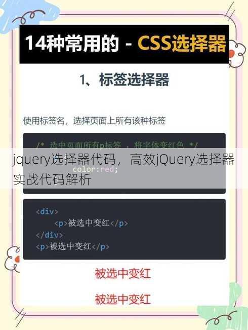 jquery选择器代码