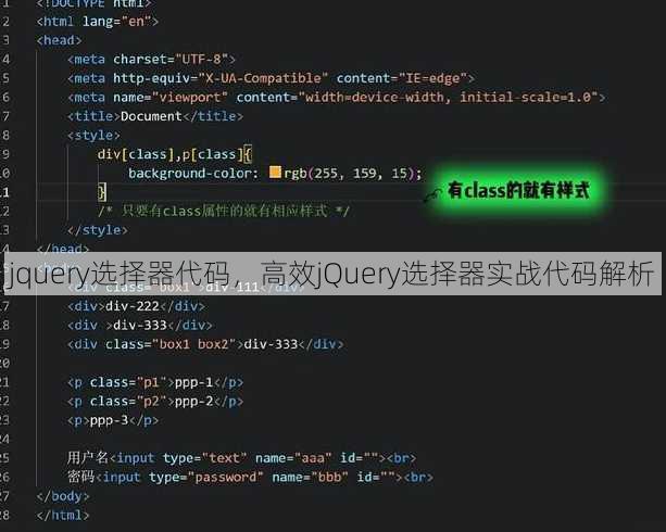 jquery选择器代码