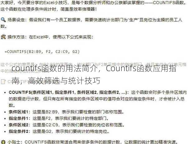 countifs函数的用法简介