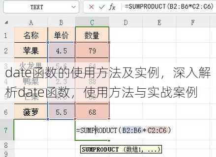 date函数的使用方法及实例