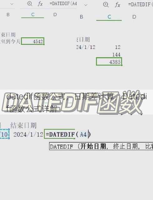 datedif函数公式