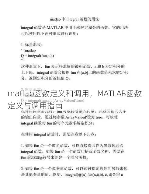 matlab函数定义和调用