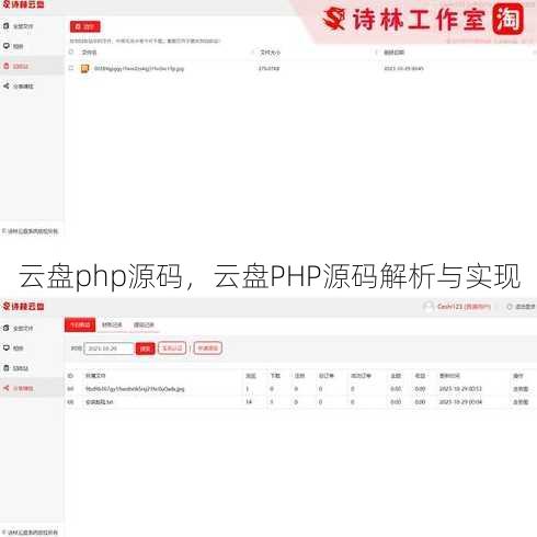 云盘php源码