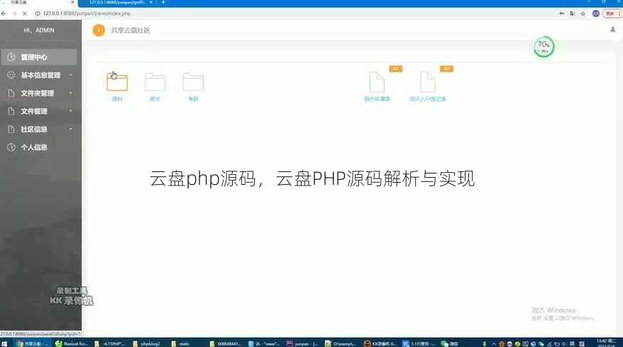 云盘php源码