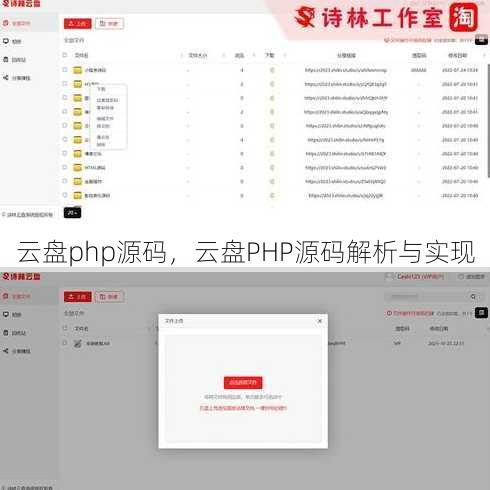 云盘php源码