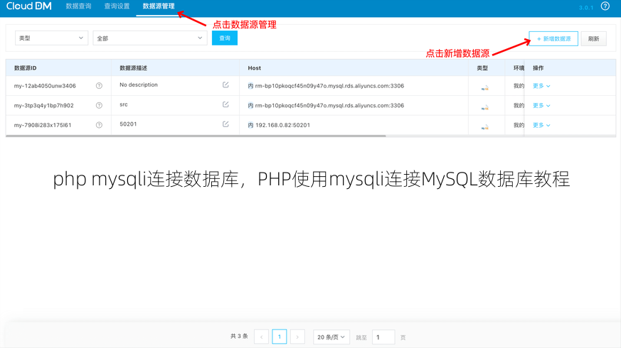 php mysqli连接数据库