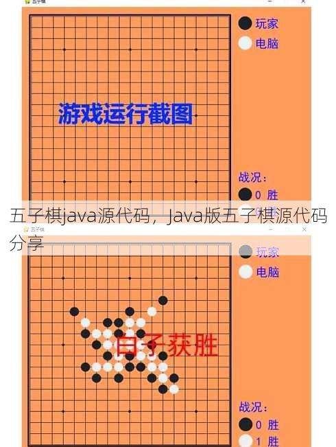 五子棋java源代码