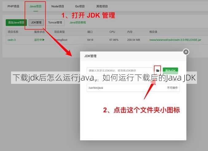 下载jdk后怎么运行java