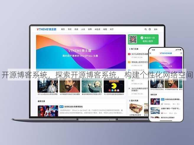 开源博客系统