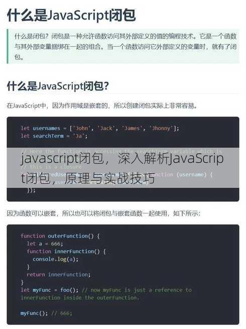 javascript闭包