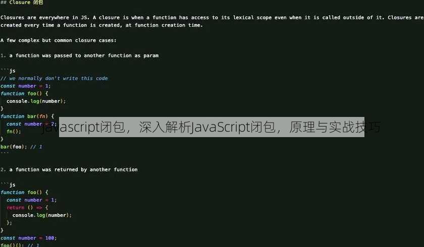 javascript闭包