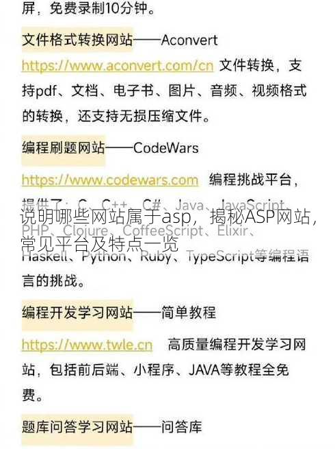说明哪些网站属于asp