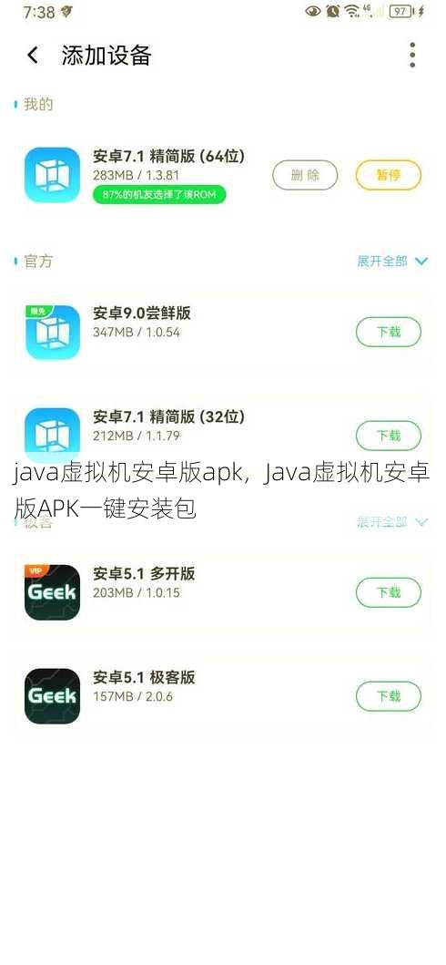 java虚拟机安卓版apk