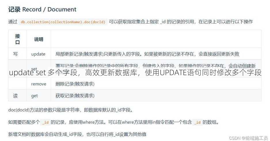 update set 多个字段