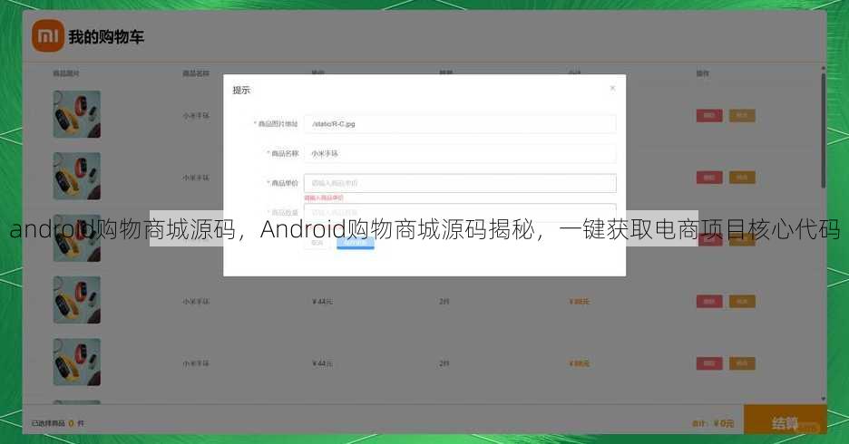android购物商城源码