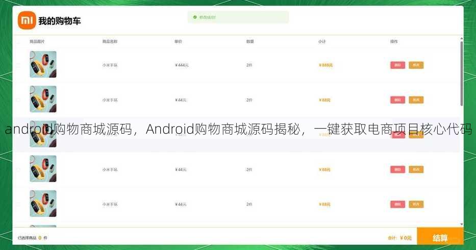 android购物商城源码