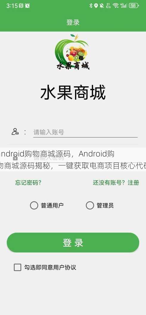 android购物商城源码