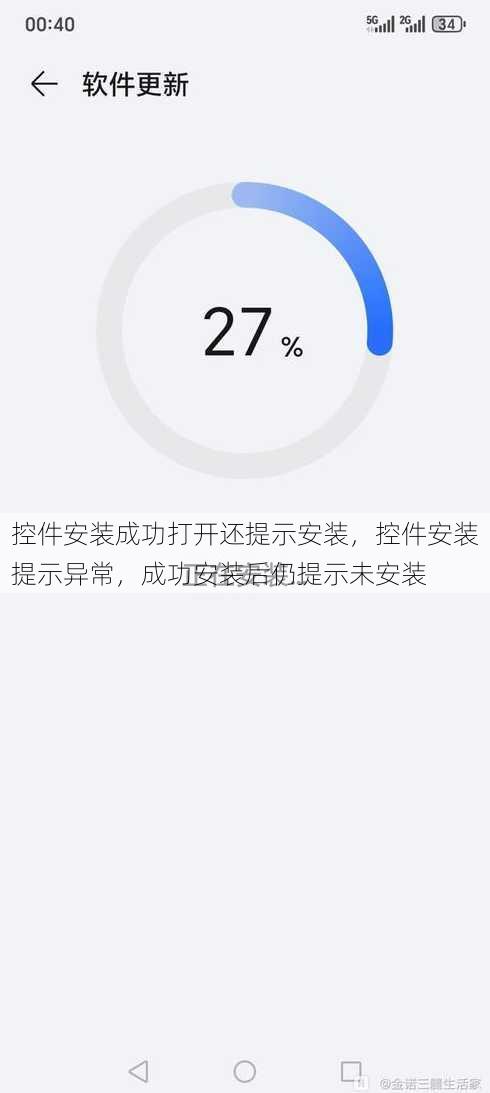 控件安装成功打开还提示安装