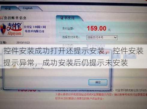 控件安装成功打开还提示安装