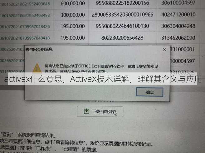 activex什么意思