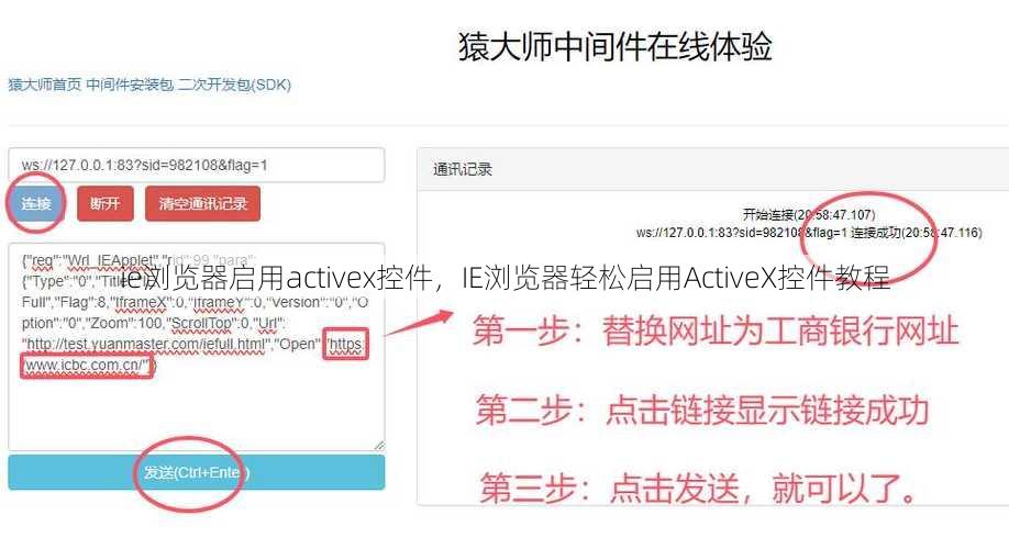 ie浏览器启用activex控件