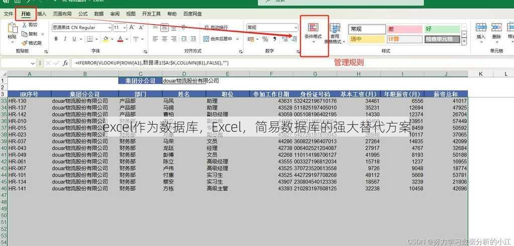 excel作为数据库
