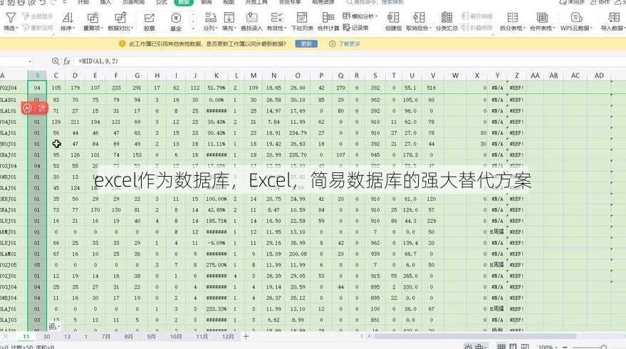 excel作为数据库