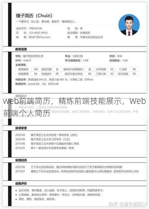 web前端简历