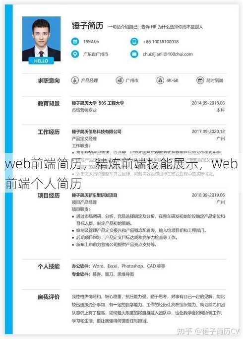 web前端简历