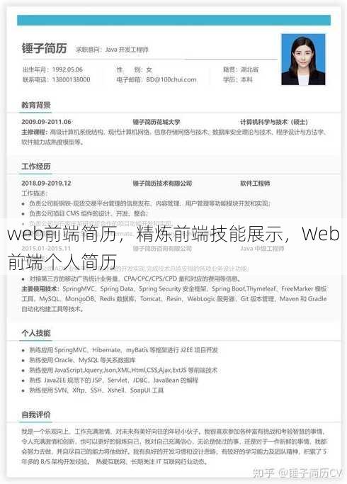 web前端简历