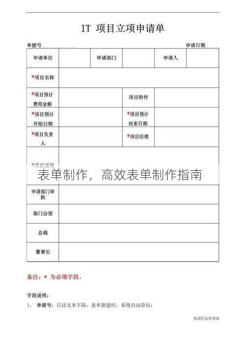 表单制作