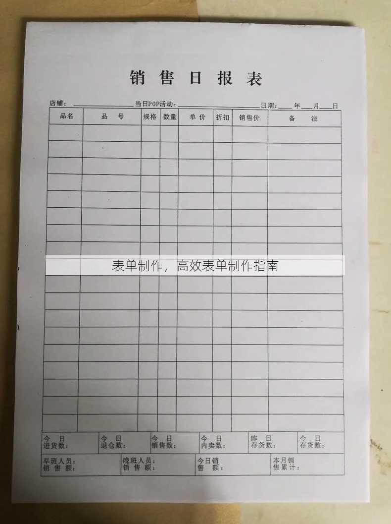表单制作