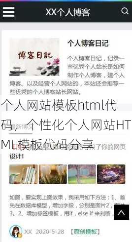 个人网站模板html代码