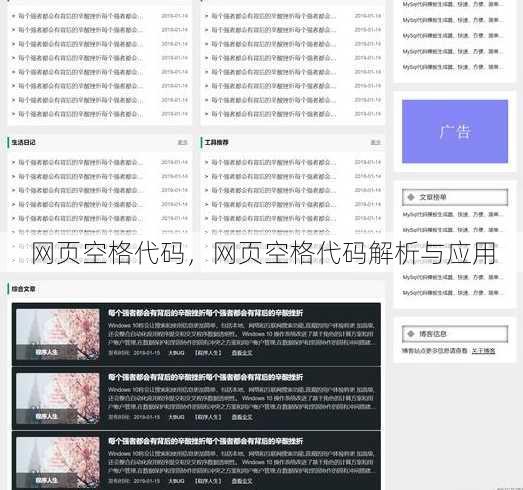 网页空格代码