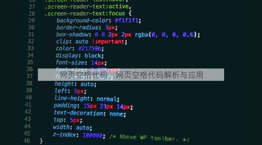 网页空格代码