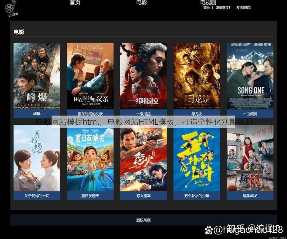 电影网站模板html