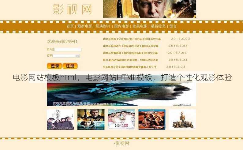 电影网站模板html