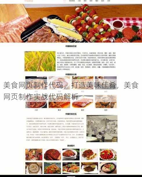 美食网页制作代码