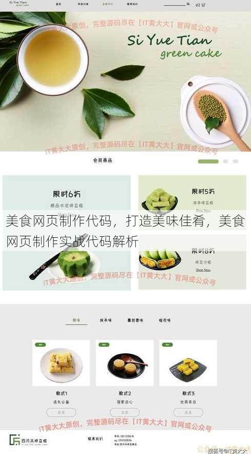 美食网页制作代码