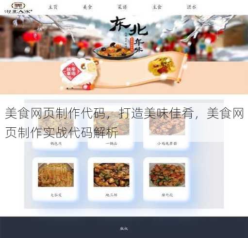 美食网页制作代码